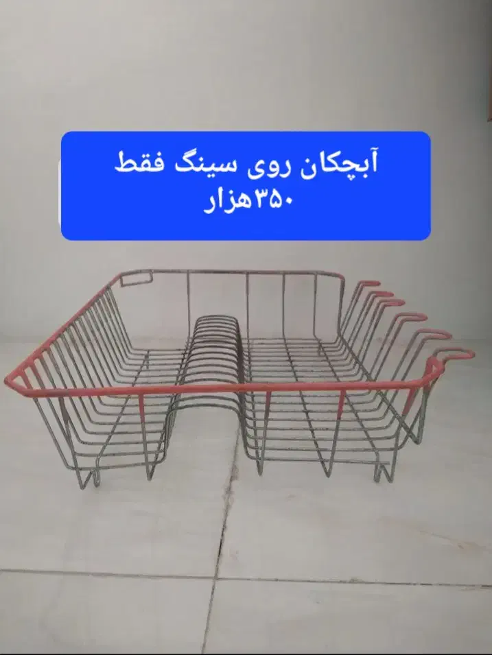 معاوظه آبچکان بزرگ سالم سالم|آب‌چکان و نظم‌دهنده ظروف|قدس, شهر‌قدس|دیوار