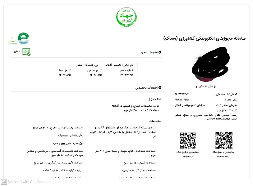 گلخانه|فروش دفتر صنعتی، کشاورزی، تجاری|سنندج, |دیوار