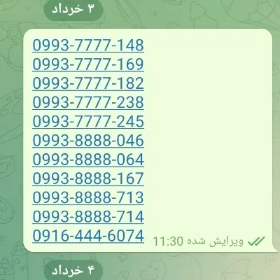 خط رند|سیمکارت|فلاورجان, |دیوار