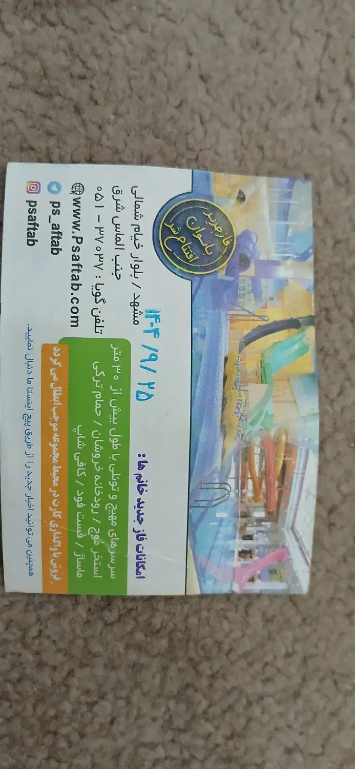 بلیت استخر ساحلی افتاب تخفیف|بلیت ورزشی|مشهد, حسین‌آباد|دیوار