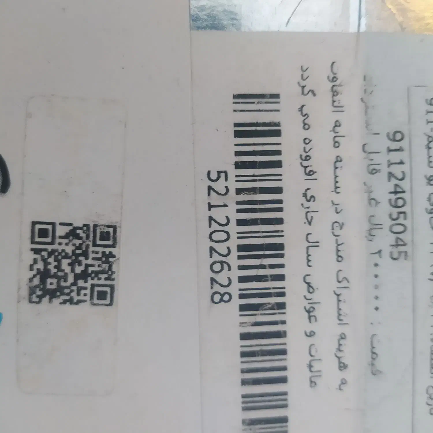 0911.2.49.50.45|سیم‌کارت|لنگرود, |دیوار