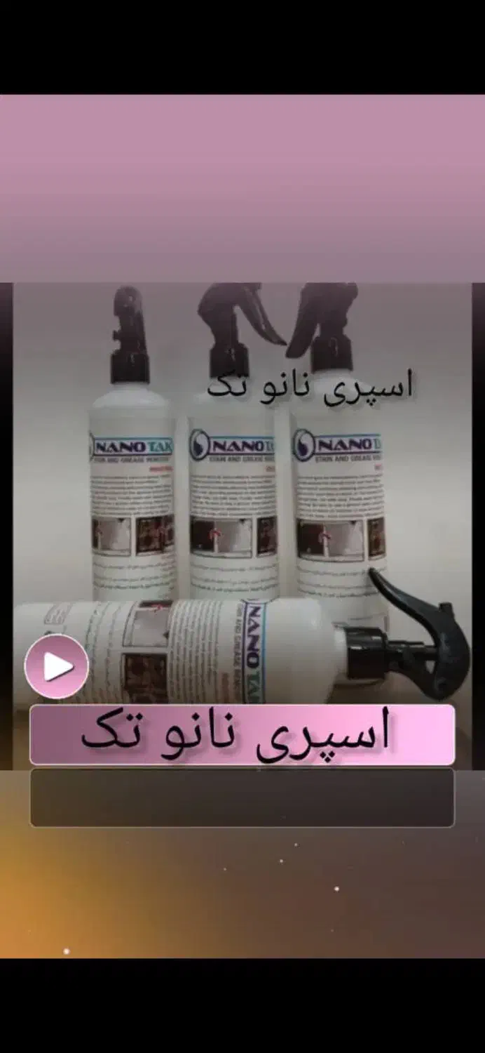 اسپری چربی زدانانو تک|مواد شوینده و دستمال کاغذی|اهواز, طالقانی|دیوار