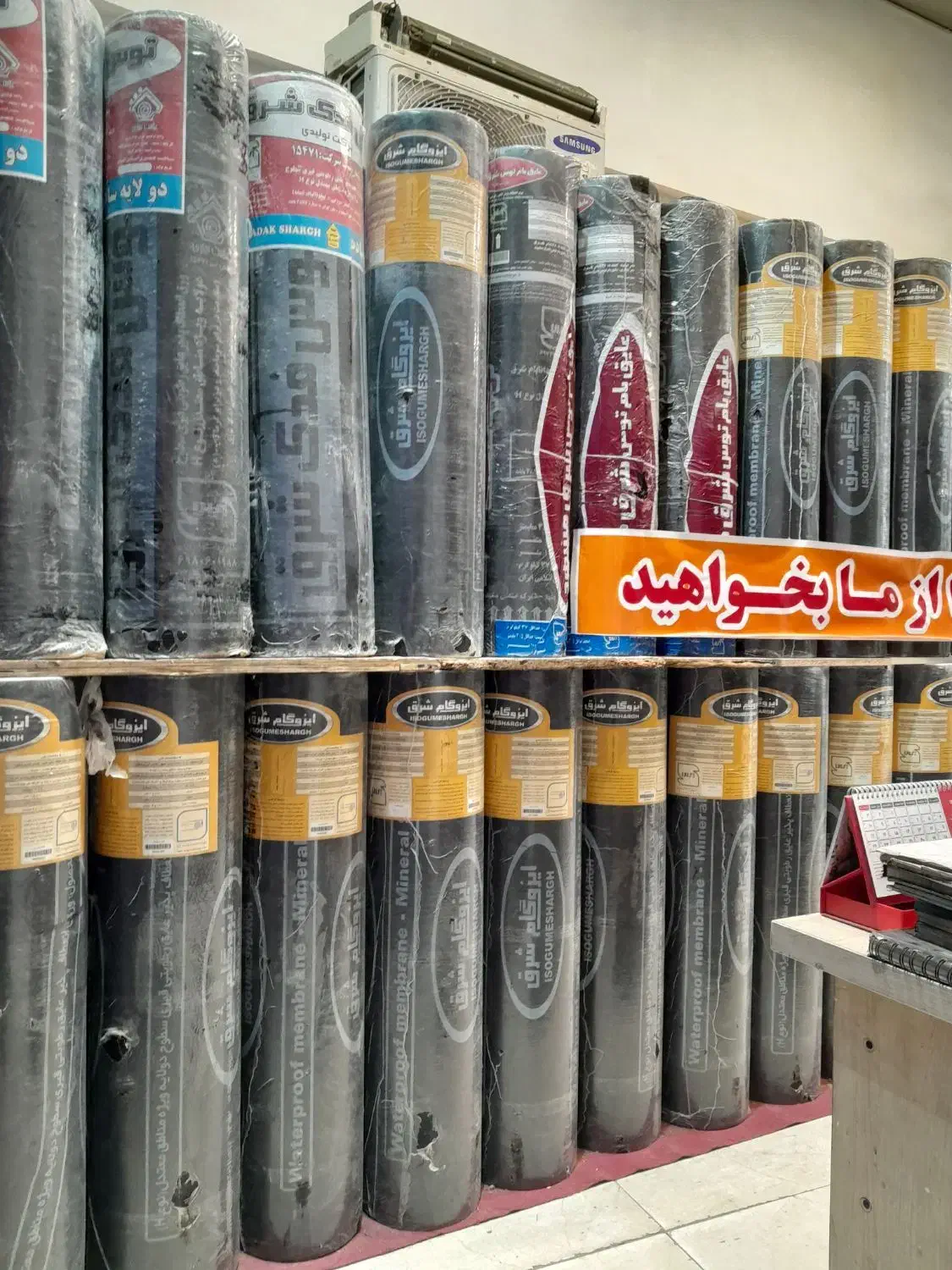 مرکز پخش انواع ایزوگام و قیر و چتایی|عمدهفروشی|مشهد, آزادشهر|دیوار