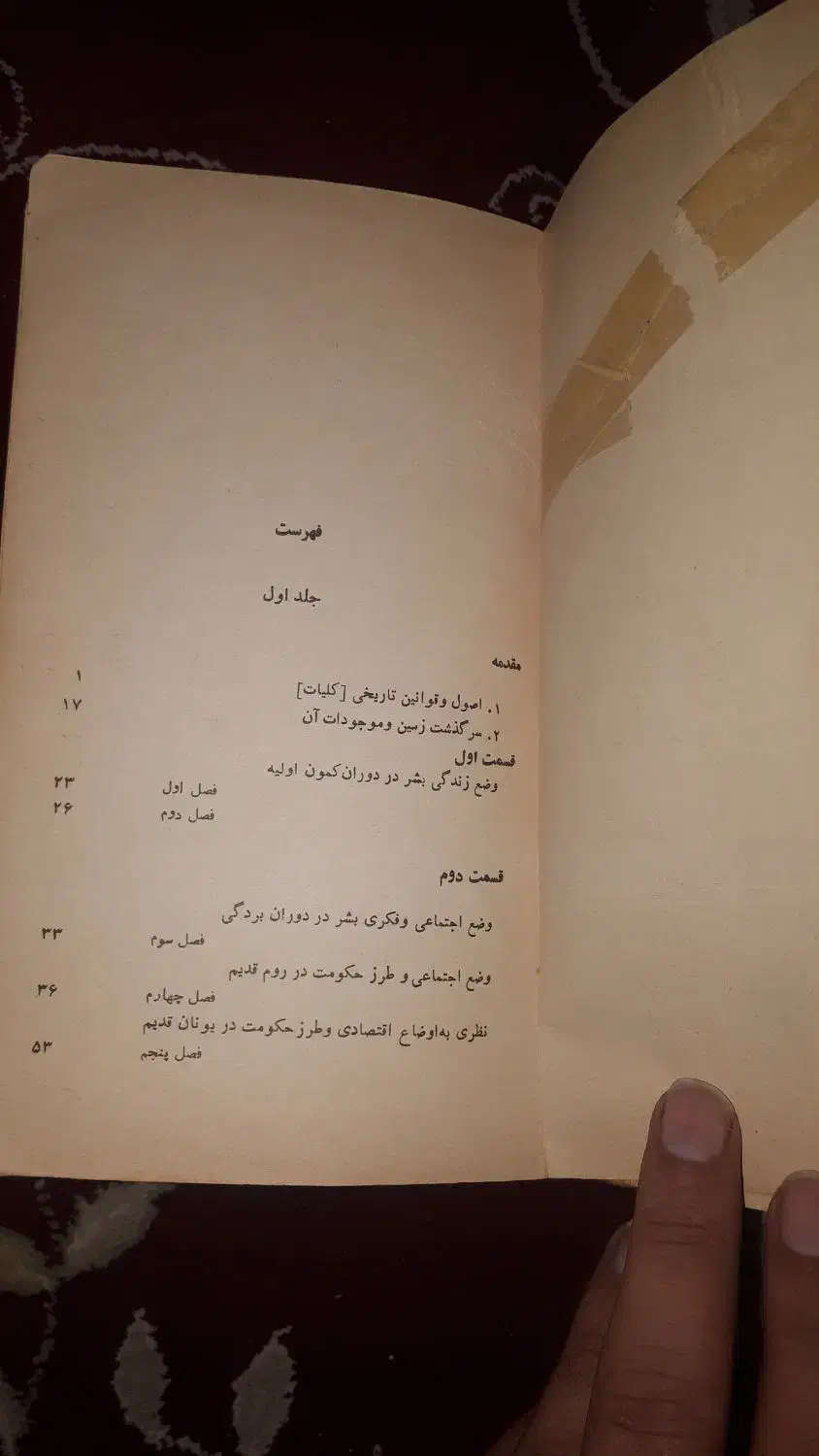 کتاب تاریخ تحولات اجتماعی راوندی|کتاب و مجله تاریخی|شیراز, شهرک مهدی‌آباد|دیوار