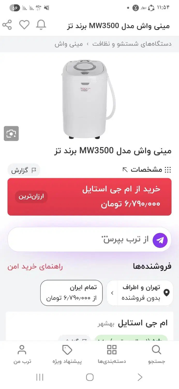 مینی واش تز|ماشین لباسشویی و خشککن لباس|پردیس, فاز ۱|دیوار