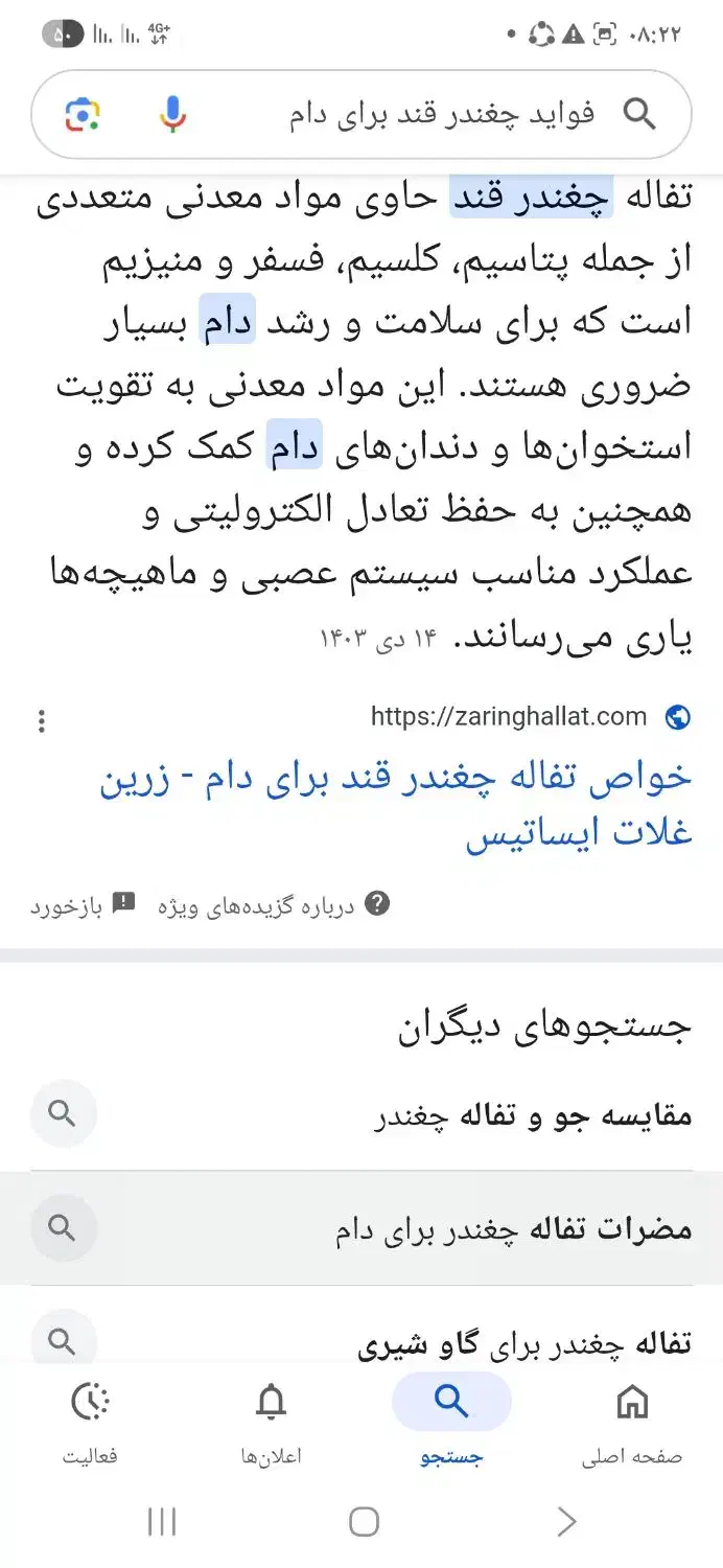 بسم الله تفاله چغندر قند|عمدهفروشی|خلخال, |دیوار