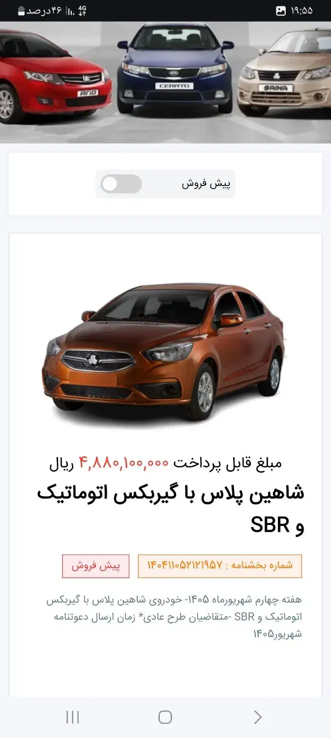 حواله شاهین G|خودرو سواری و وانت|کاشان, جمال آباد|دیوار