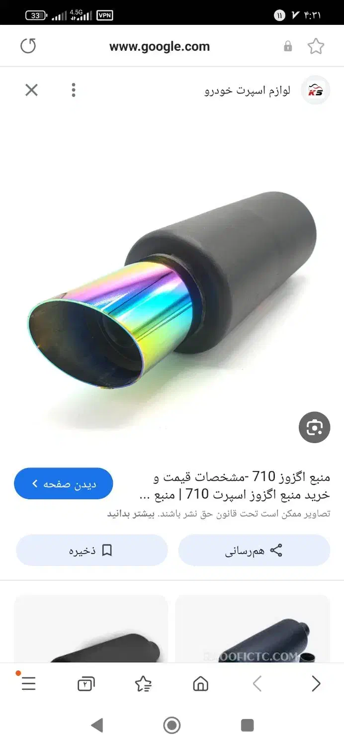 منبع اگزوز 710 سایلنسر دار|قطعات یدکی و لوازم جانبی|رشت, حمیدیان|دیوار