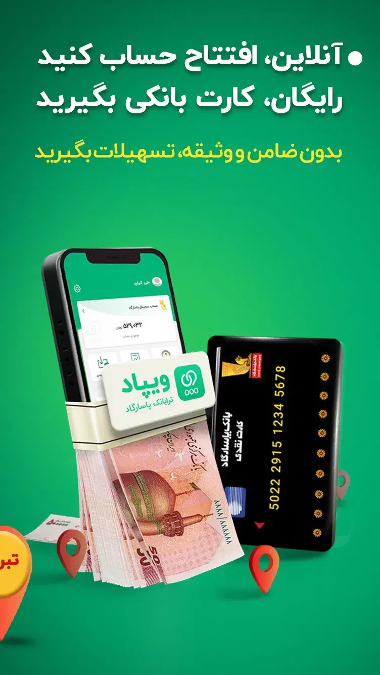 ثبت نام ویپاد/وام فوری/60 هزار تومان هدیه ثبت نام|کارت هدیه و تخفیف|اصفهان, ملک‌شهر|دیوار