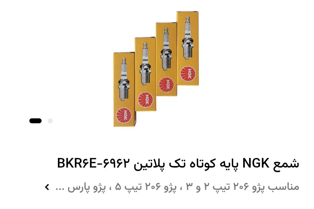 لاستیک بارز ، لنت و شمع|قطعات یدکی و لوازم جانبی|قم, آذر (نکویی)|دیوار