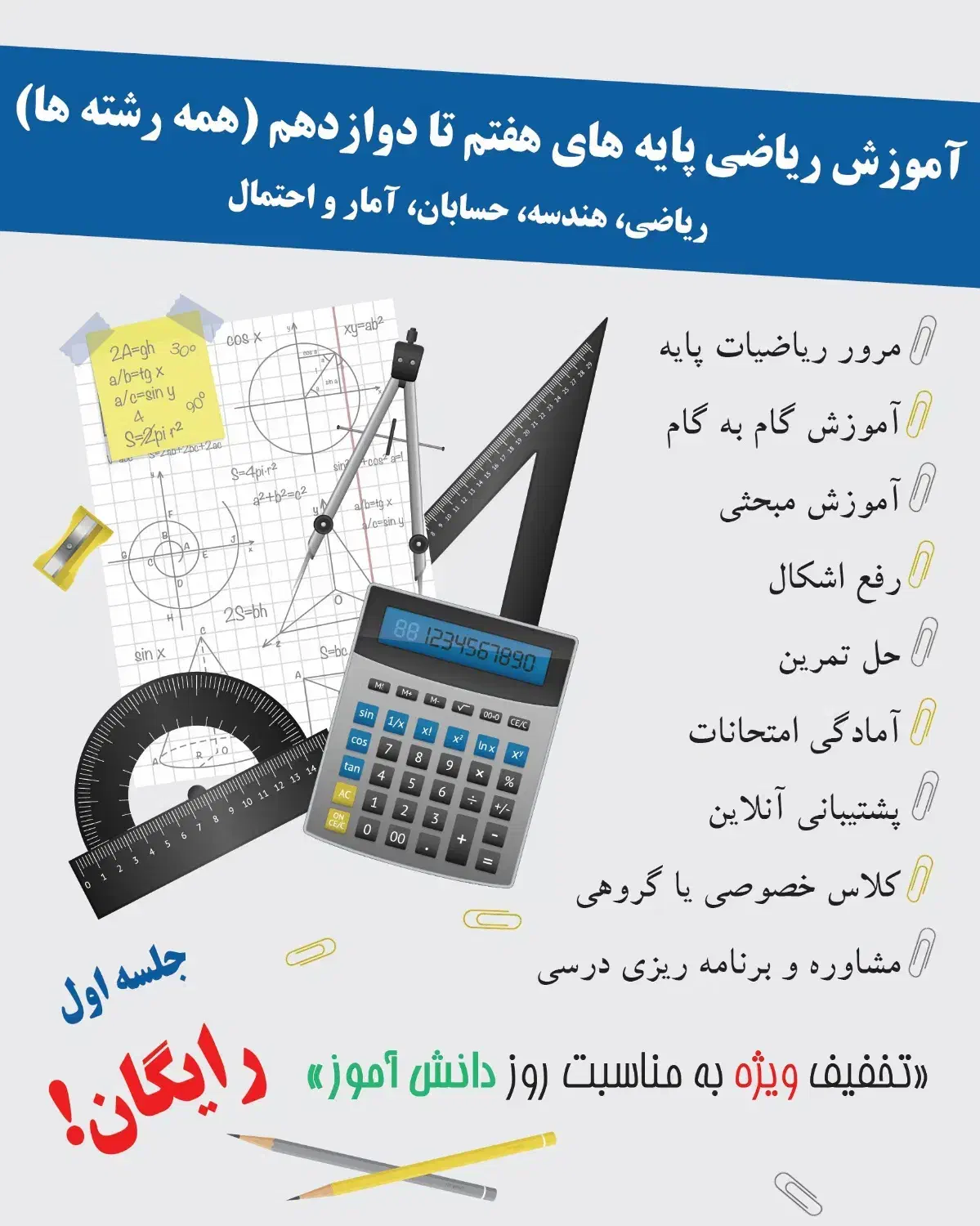 تدریس خصوصی ریاضی هفتم تا دوازدهم/جلسه اول رایگان|خدمات آموزشی|مشهد, ارشاد|دیوار