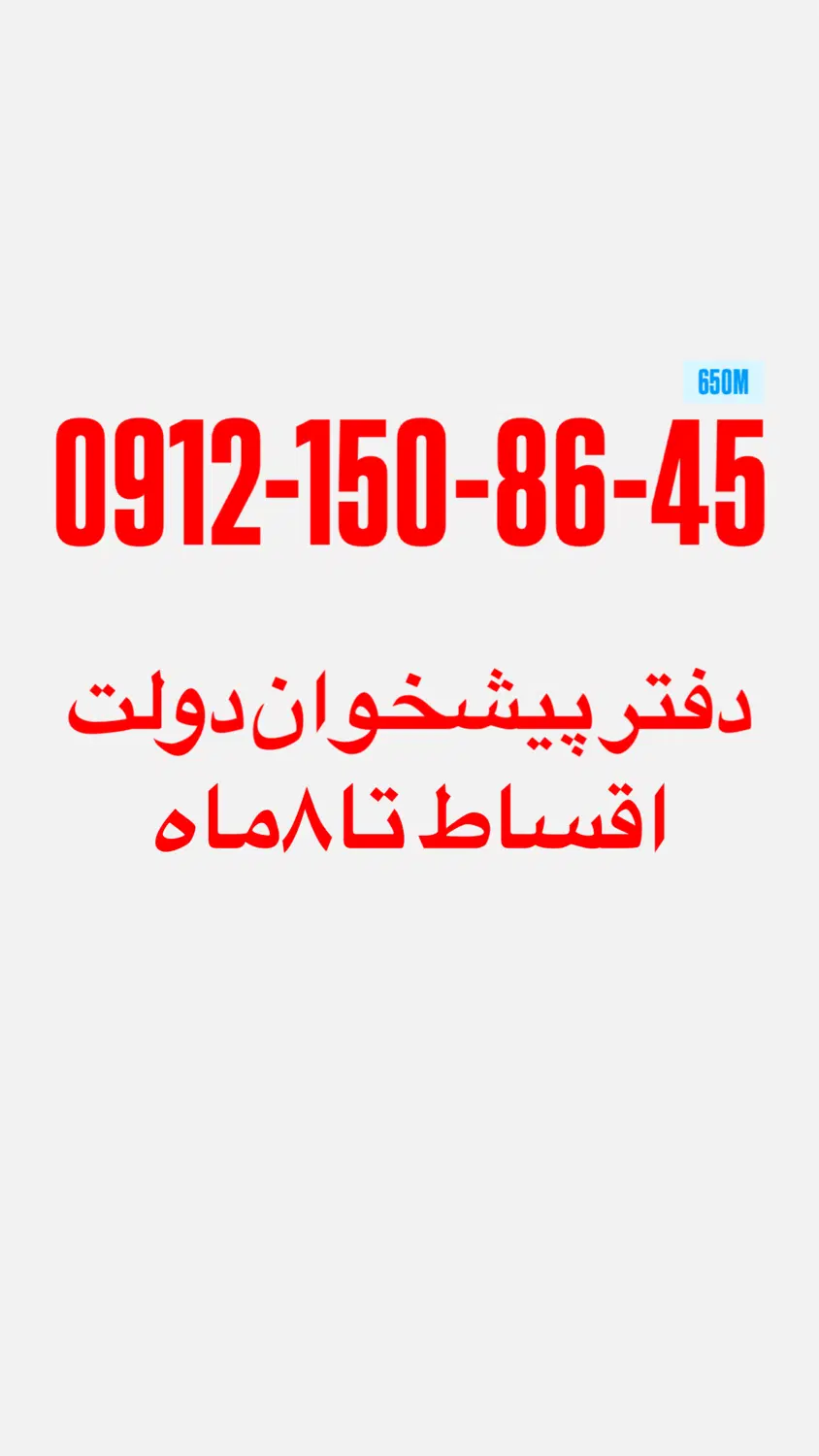 0912-150-86-45|سیمکارت|تهران, زعفرانیه|دیوار
