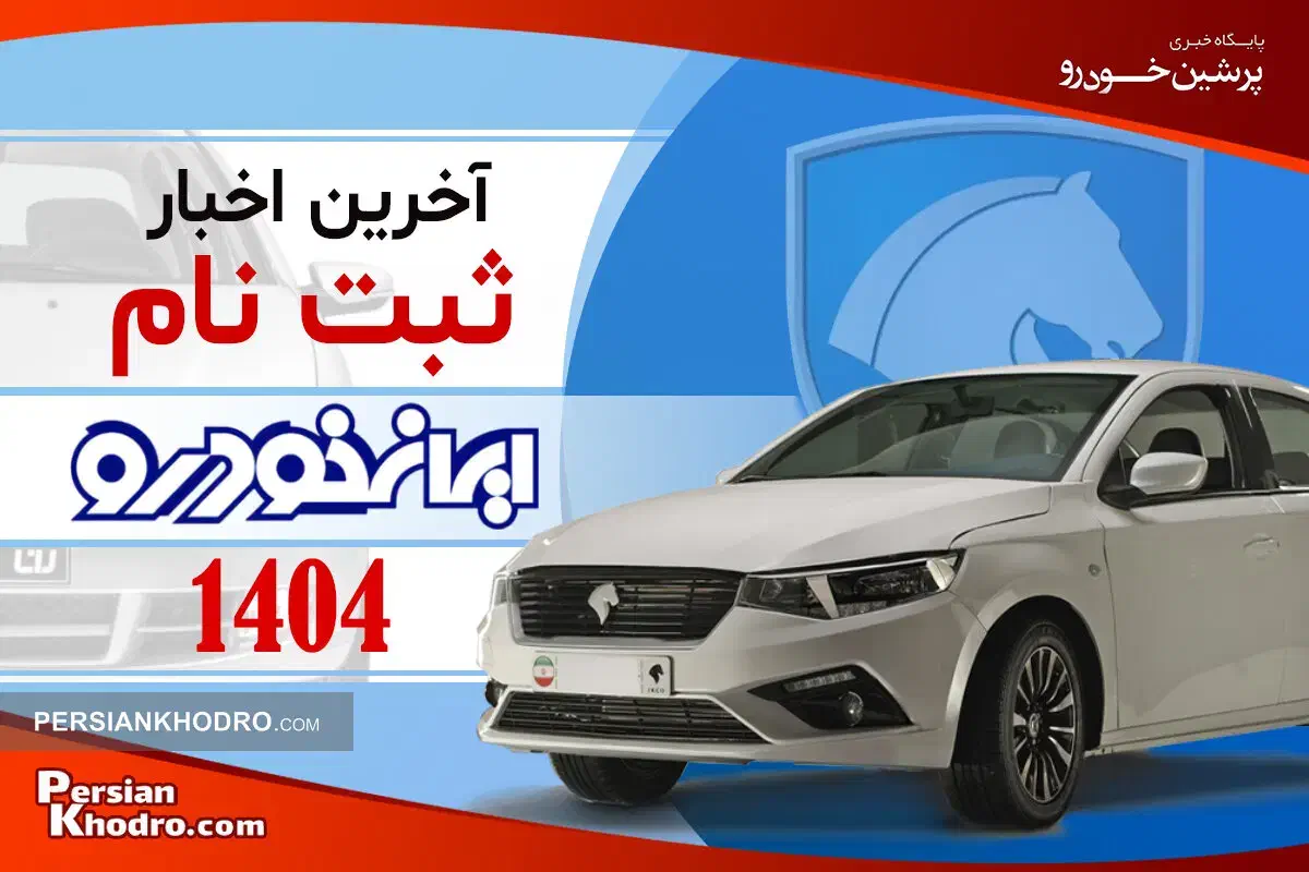 ثبت نام  ایرانخودرو|فعالیت داوطلبانه|یزد, |دیوار