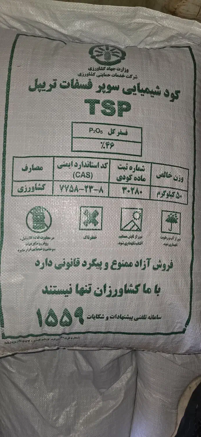 کود سوپر فسفات تریپل|خدمات باغبانی و درختکاری|کرمانشاه, |دیوار