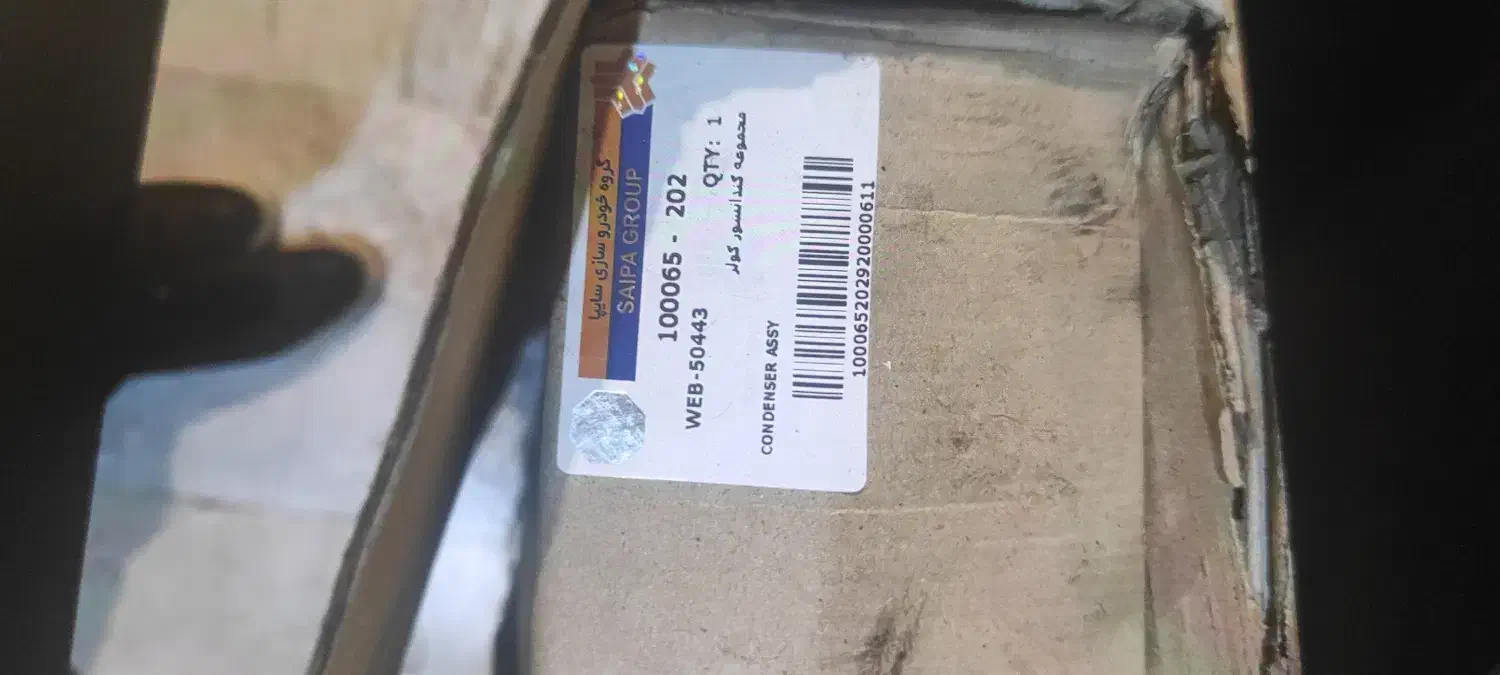 رادیاتور آب تیبا و کندانسور رادیاتور کولر تیبا|قطعات یدکی و لوازم جانبی|کرج, چمران|دیوار