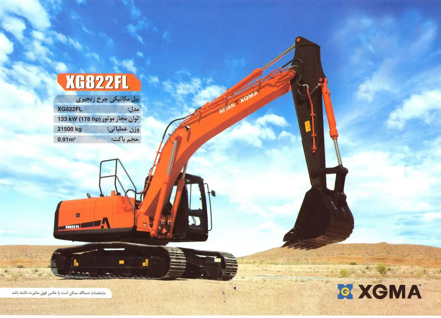 بیل مکانیکی زنجیری(220) 822 XGMA نقدو اقساط۱۲ ماهه|خودرو سنگین|اردبیل, |دیوار