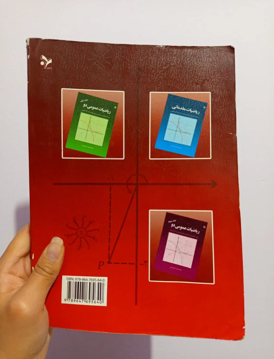 کتاب ریاضیات عمومی یک دانشگاه|کتاب و مجله آموزشی|محمدشهر, یزدیها|دیوار