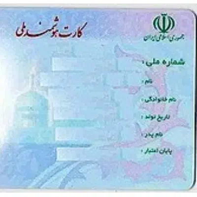 کارت ملی گمشده به نام مسلم مهدیان|اشیا|کوهبنان, |دیوار