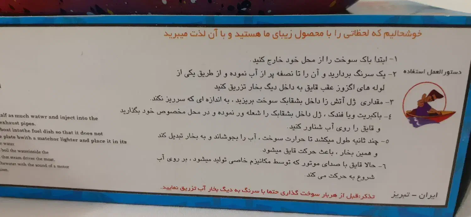 قایق تندر|اسباب‌بازی بچه|قائم‌شهر, |دیوار