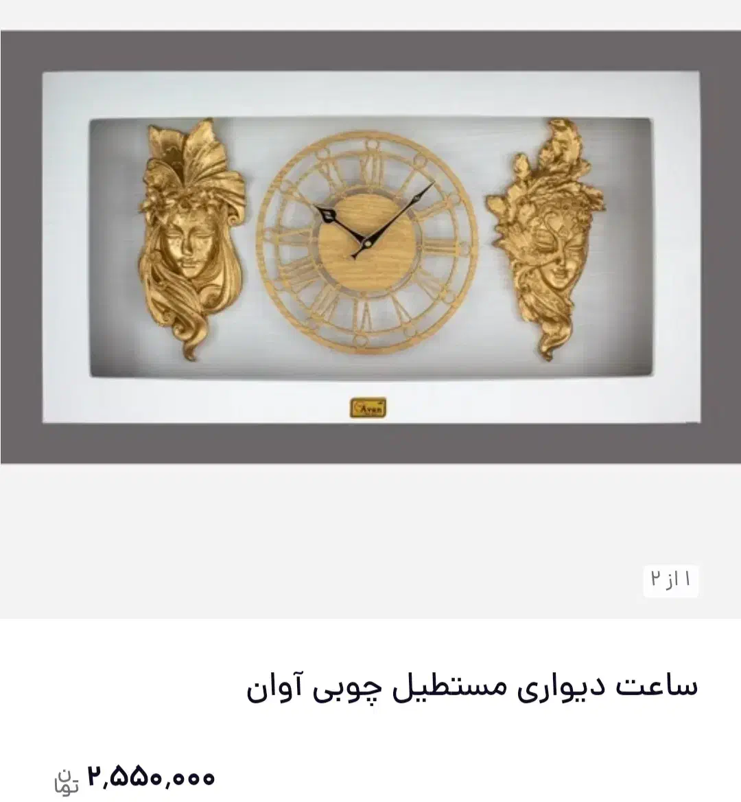 ساعت دیواری|ساعت دیواری و تزئینی|تهران, امیر بهادر|دیوار