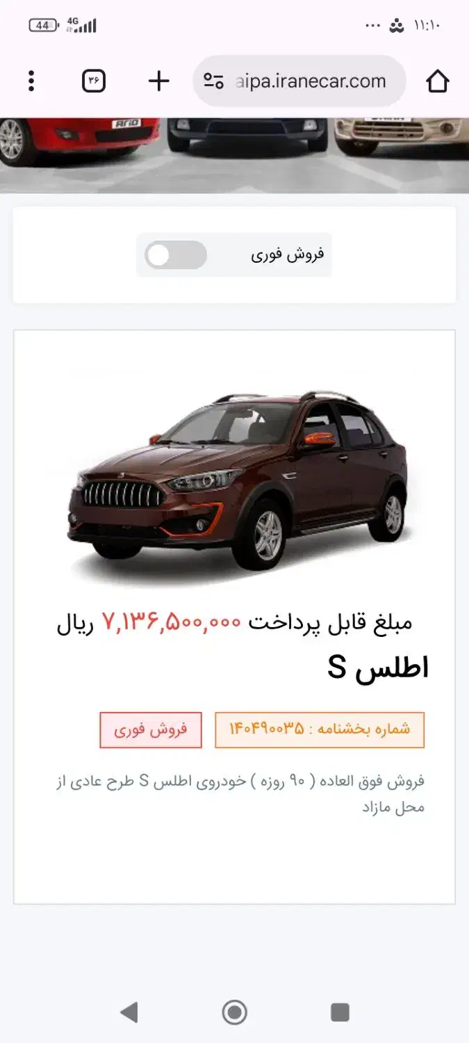 حواله اطلس|خودرو سواری و وانت|سرایان, |دیوار