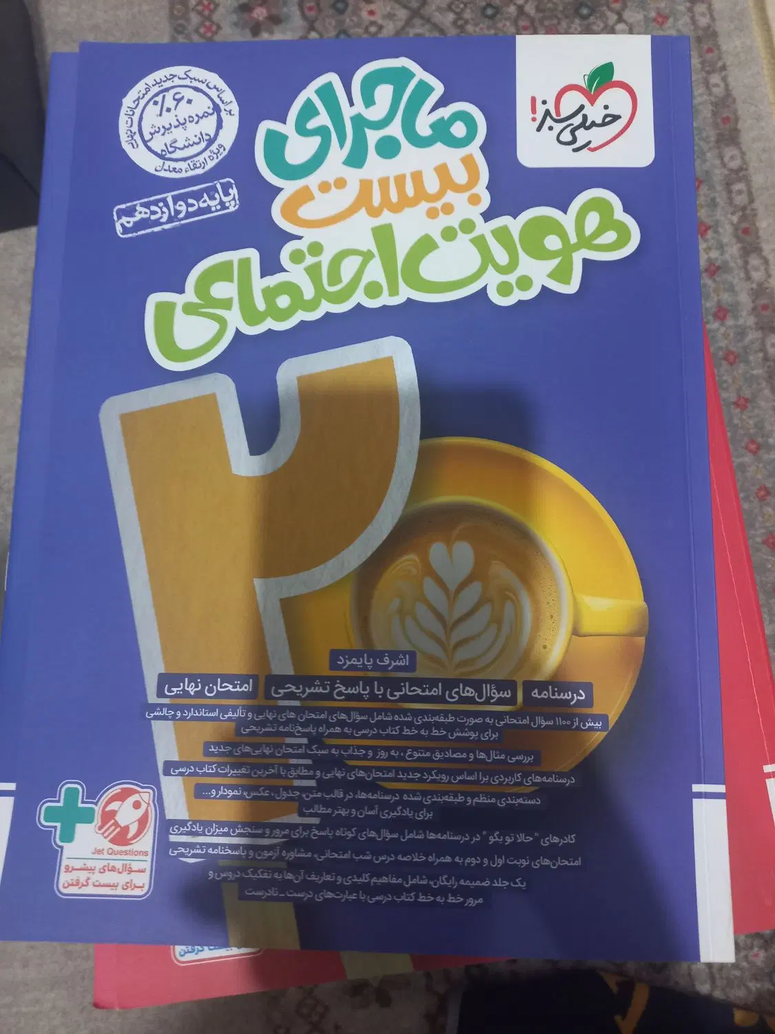 ماجرای ۲۰|کتاب و مجله آموزشی|تهران, جنتآباد جنوبی|دیوار