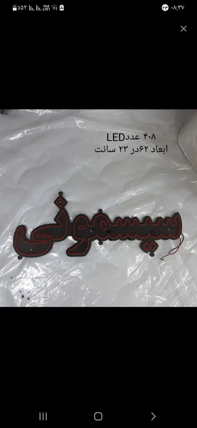 led سیسمونی|فروشگاه و مغازه|قم, باغ شریفی|دیوار