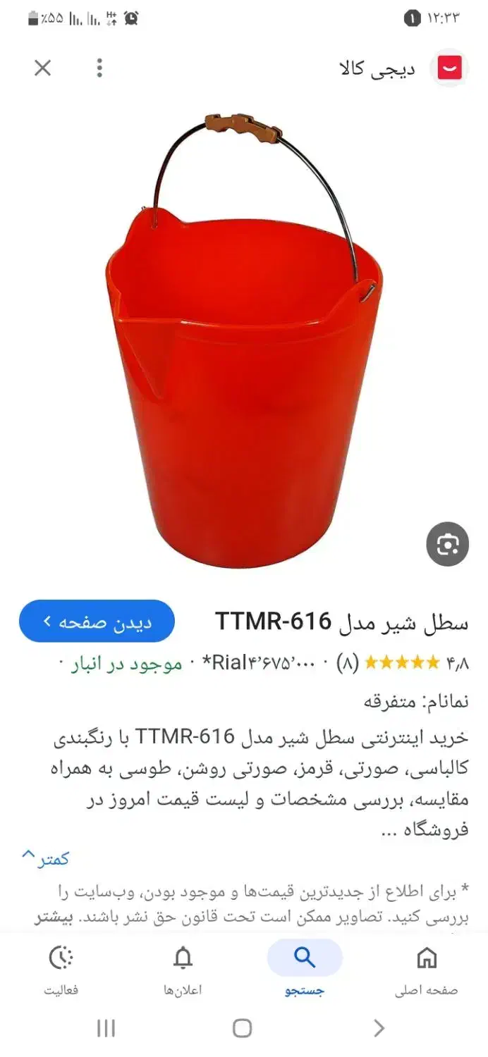 سطل شیر|ظروف نگهدارنده، پلاستیکی، یک‌بارمصرف|سرپل ذهاب, |دیوار