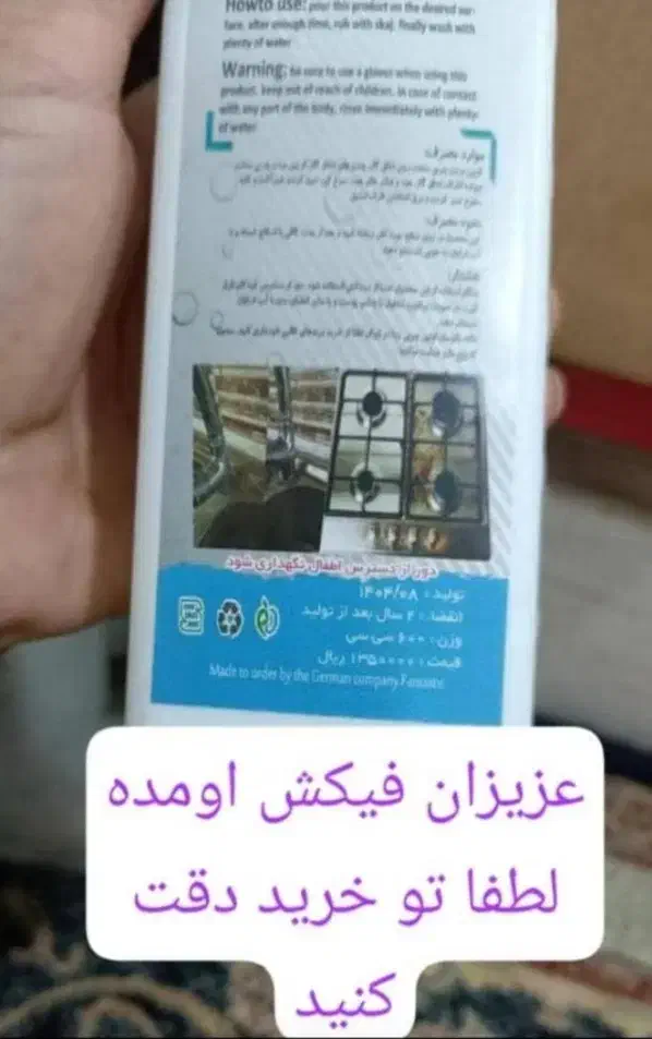 چربی زدای نانو|مواد شوینده و دستمال کاغذی|شوشتر, |دیوار