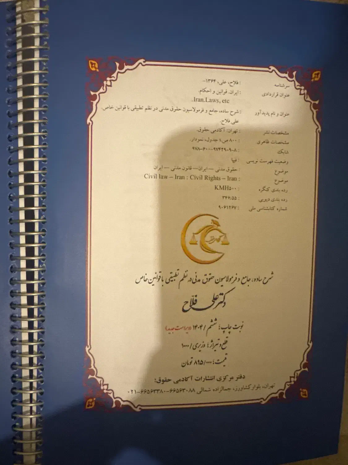 کتاب شرح فرمولاسیون حقوق مدنی  نظم تطبیق دکترفلاح|کتاب و مجله آموزشی|مشهد, رضاشهر|دیوار