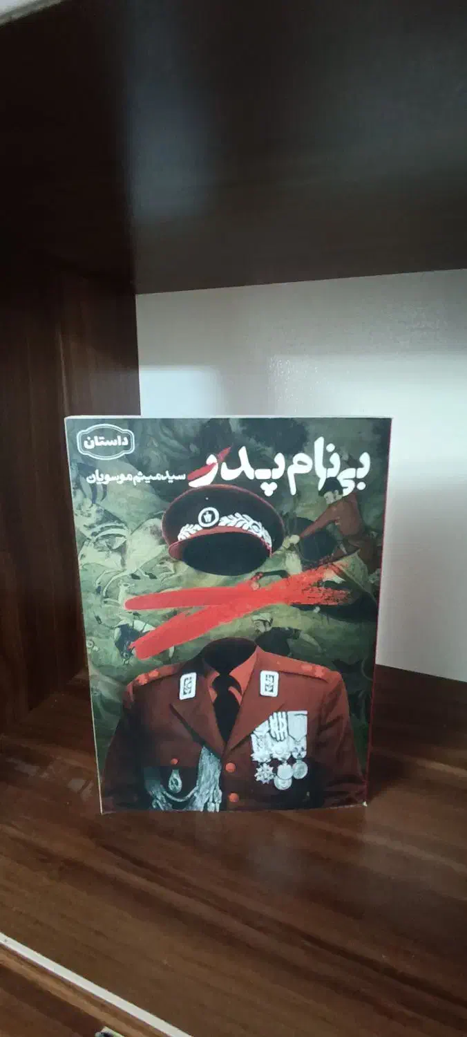 کتاب رمان های معروف و پرفروش|کتاب و مجله ادبی|قم, باجک دو|دیوار
