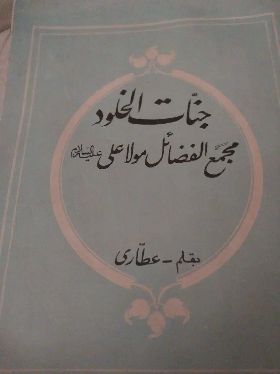 کتابی از ماورا|کتاب و مجله مذهبی|قدس, شهرقدس|دیوار