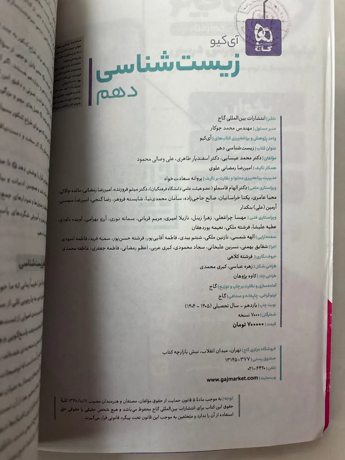 کتاب IQ زیست دهم (تست)|کتاب و مجله آموزشی|تهران, افسریه شمالی|دیوار