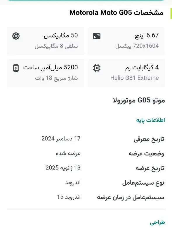 موتورولا g05|موبایل|گرگان, |دیوار