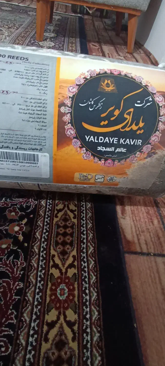 فرش نو آکبند در پلاستیک|فرش|بجنورد, |دیوار