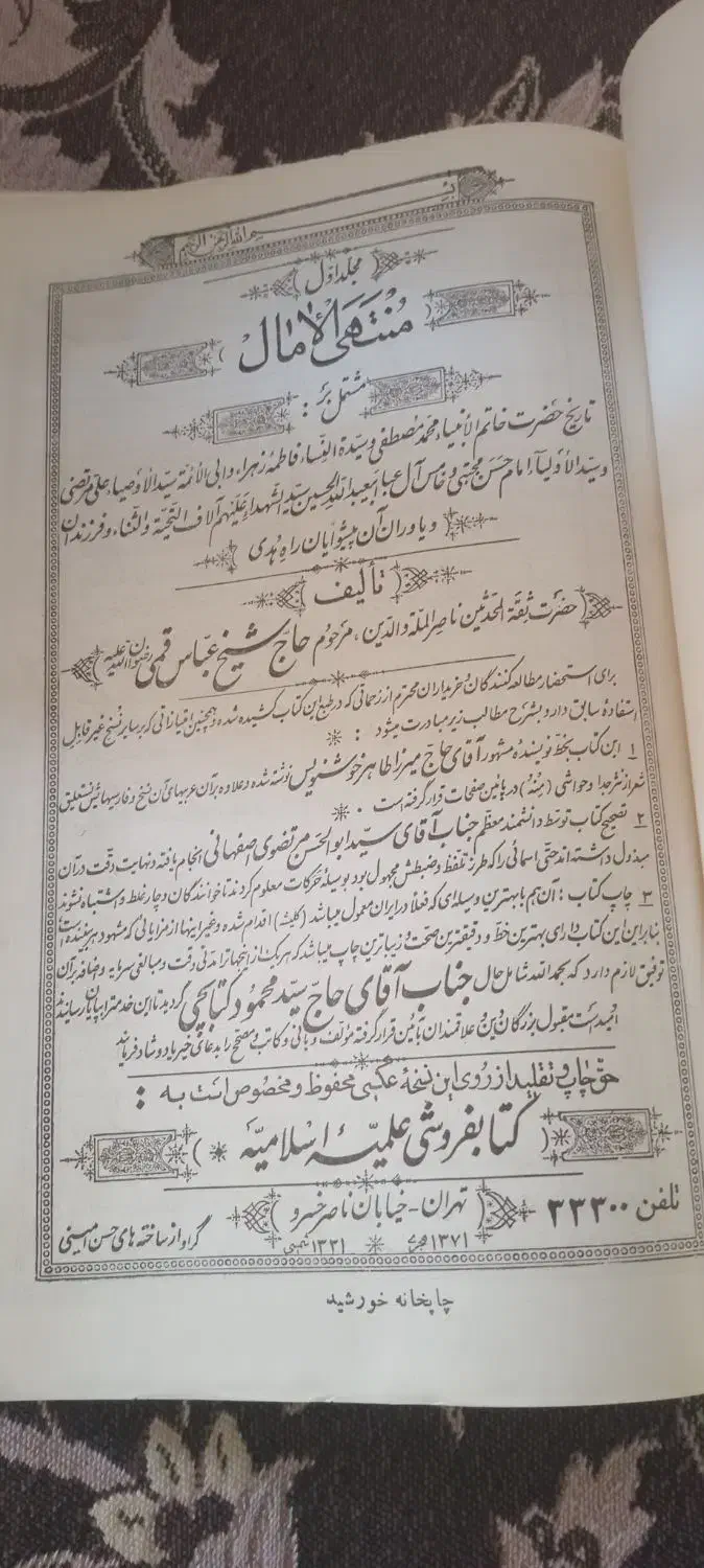 کتاب قدیمی منتهی الامال|کتاب و مجله تاریخی|نسیم‌شهر, |دیوار