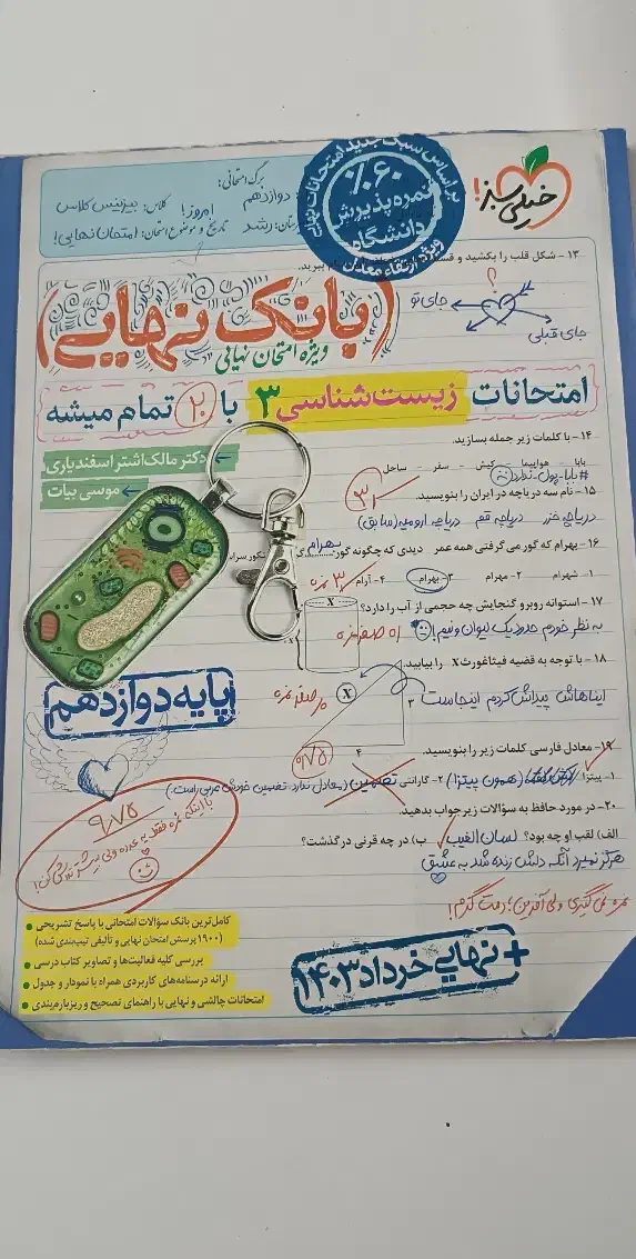 زیست نهایی دوزادهم|کتاب و مجله آموزشی|لاهیجان, گلستان|دیوار