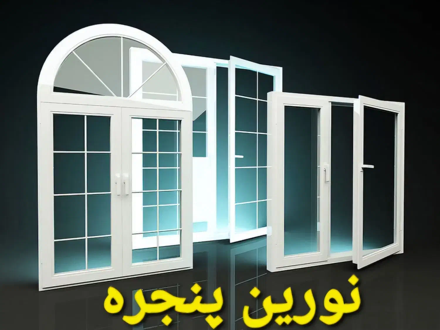 تولید درب و پنجره دوجداره با شرایط|مصالح و تجهیزات ساختمان|سنندج, |دیوار