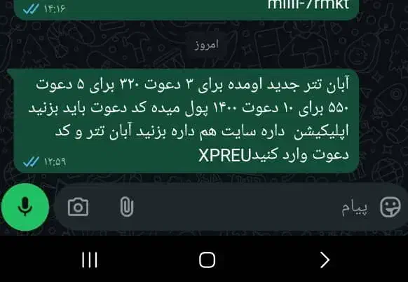 XPREU این کد رو وارد کن و پول به جیب بزن|فعالیت داوطلبانه|ایذه, |دیوار