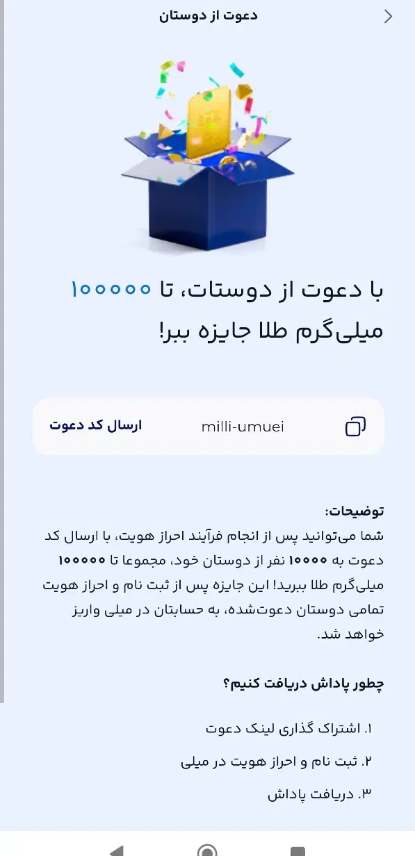 کد دریافت میلی و دریافت آنی جایزه|کارت هدیه و تخفیف|قم, گذر قلعه|دیوار