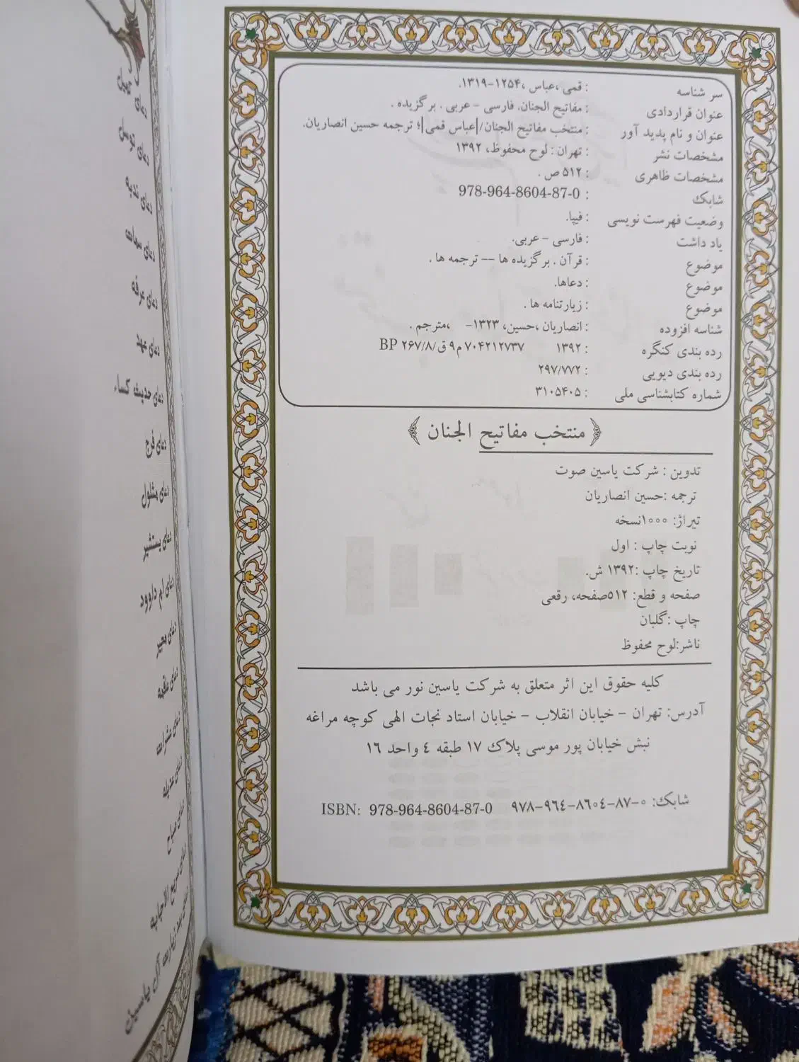 کتاب مفاتح الجنان منتخب|کتاب و مجله مذهبی|قم, شهرک فاطمیه|دیوار