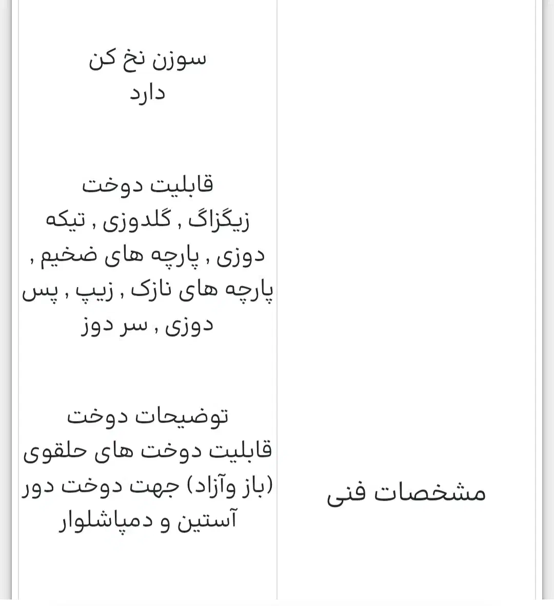 چرخ خیاطی ژانومه|چرخ خیاطی و ریسندگی|قم, بنیاد|دیوار