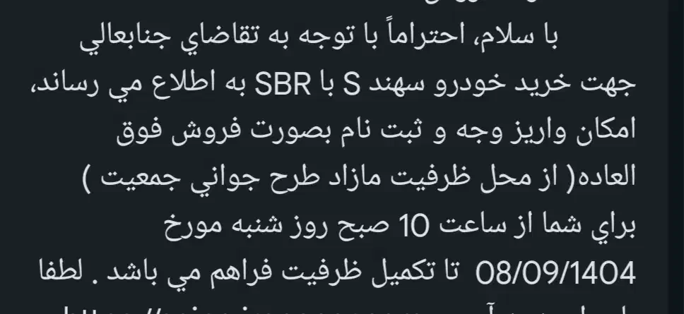 فروش حواله سهند Sبا SBR|خودرو سواری و وانت|خوی, |دیوار