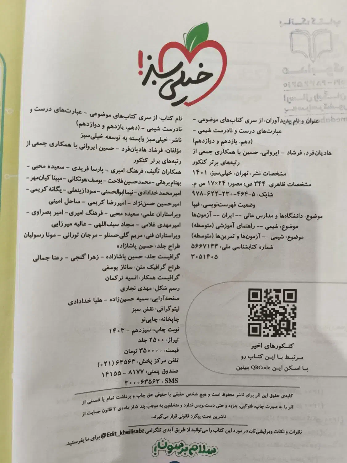 شیمی دوازدهم و جامع کنکور|کتاب و مجله آموزشی|ری, دولت‌آباد|دیوار