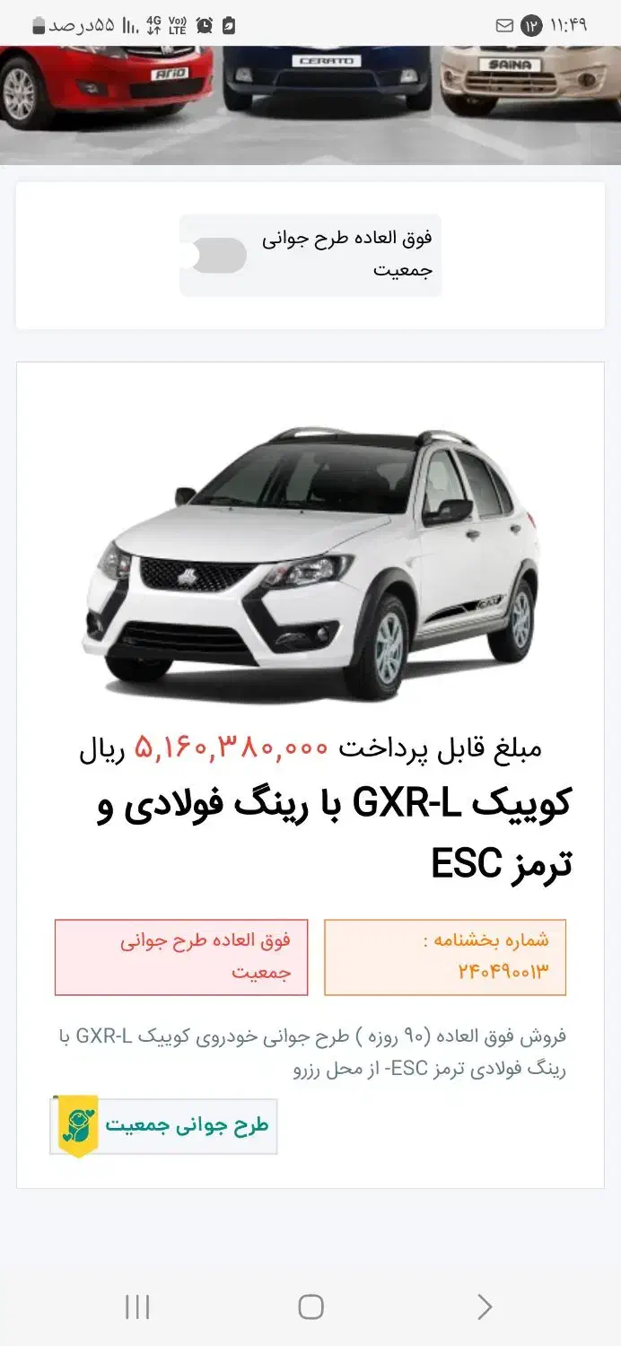 حواله خودرو کوئیک|خودرو سواری و وانت|کرج, گلشهر|دیوار