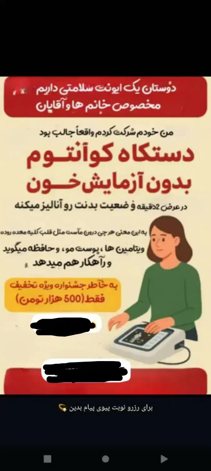 دستگاه کوانتوم در عرض 2 دقیقه بدنت رو آنالیز میکنه|پزشکی|خاش, |دیوار