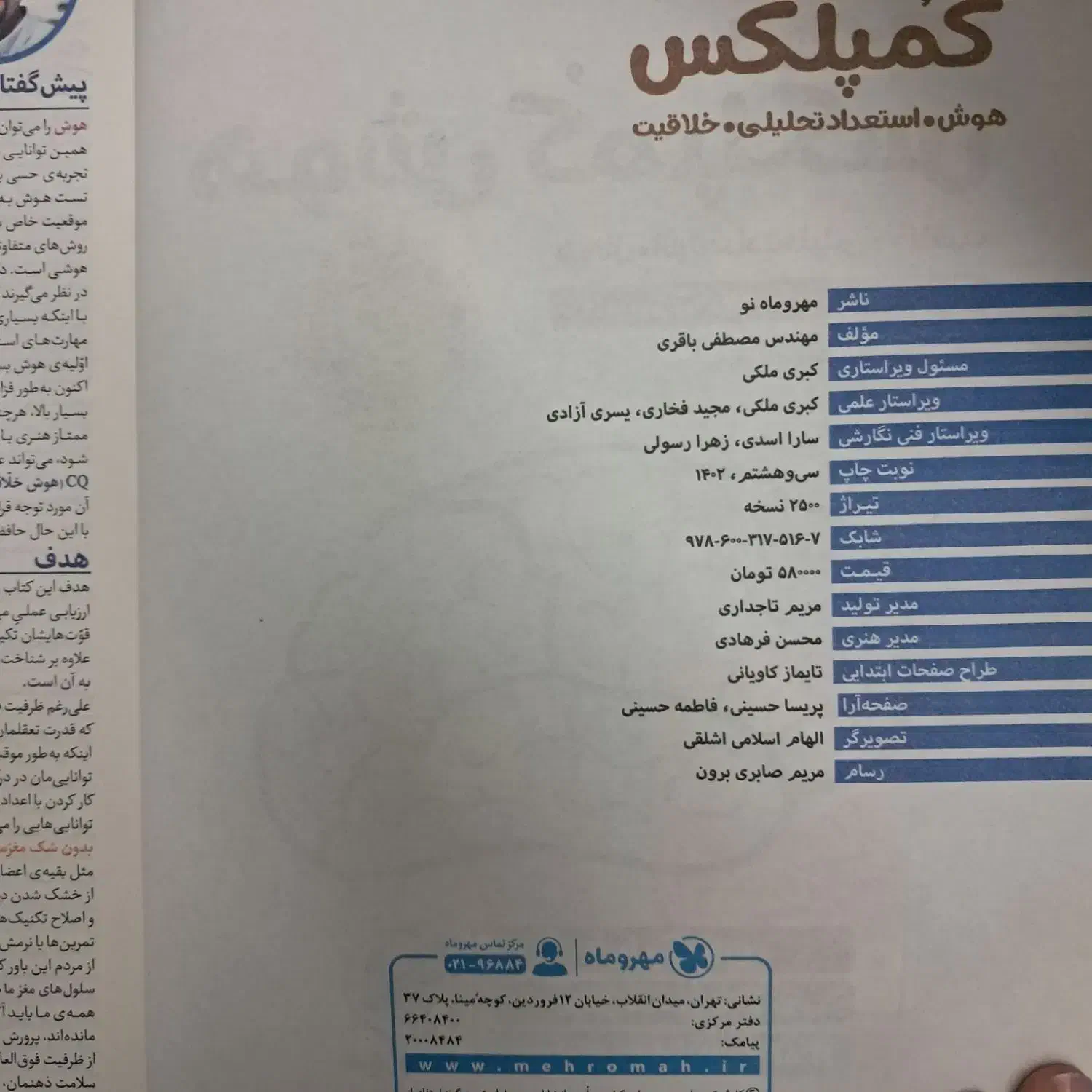 هوش کمپلکس نهم|لوازم التحریر|تهران, شهرک ولیعصر شمالی|دیوار