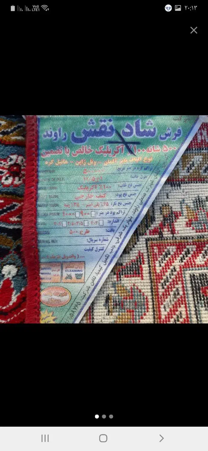 فرش  ۱۲متری|فرش|ملایر, |دیوار