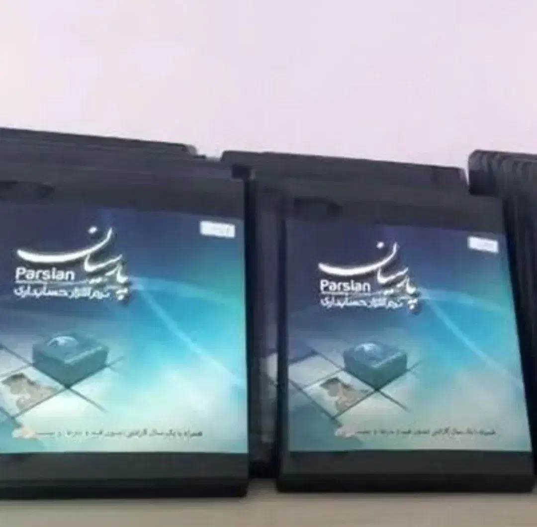 *برنامه حسابداری نرم افزار پارسیان0 ویژه پیشرفتـه|قطعات و لوازم جانبی رایانه|اصفهان, احمدآباد|دیوار