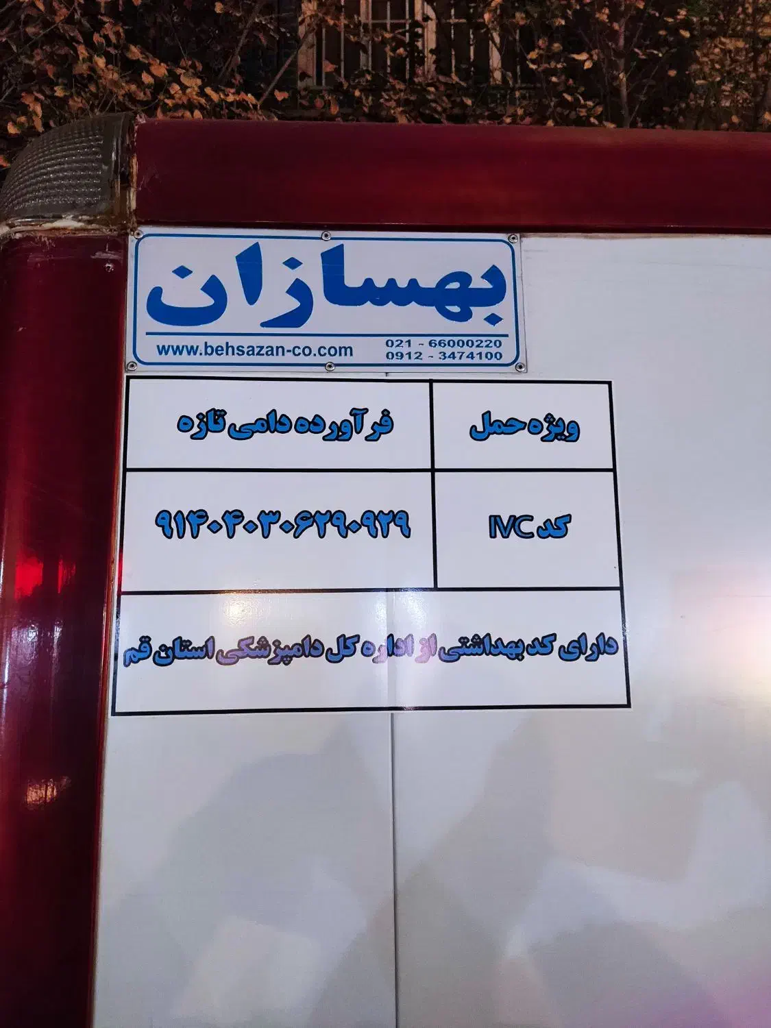 پراید وانت یخچالدار حمل بار|خدمات حمل و نقل|قم, صفاشهر|دیوار